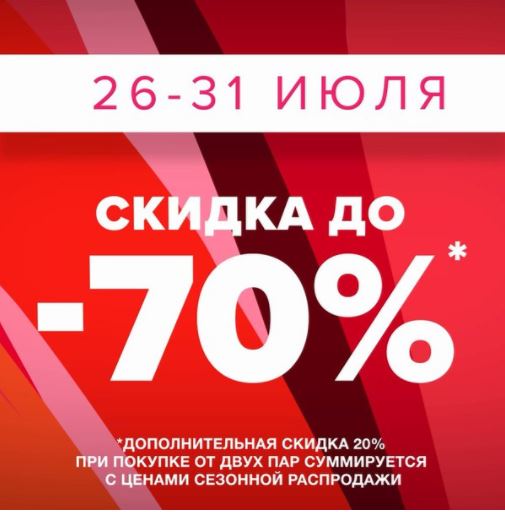 Скидки Акция Распродажа Интернет Магазин
