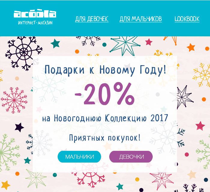 Новогодний интернет магазин. Скидка 20 на новогоднюю коллекцию платьев. Новогодние скидки для детской одежды пост. Acoola-20% скидка. Весь декабрь дарим скидочные карты.