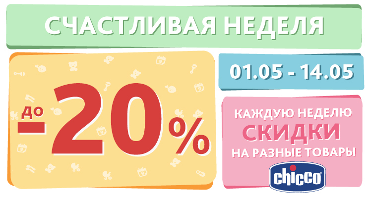 Счастливая неделя была