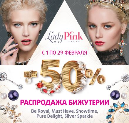 Интернет Магазин Распродажи Бижутерии