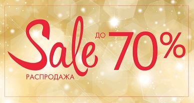 Sale одежда. распродажа. распродажа одежды 70. скидки. вывеска скидки.