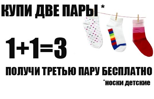 У каждого свой вкус в этом плане носки пара носков выглядит хорошим жестом