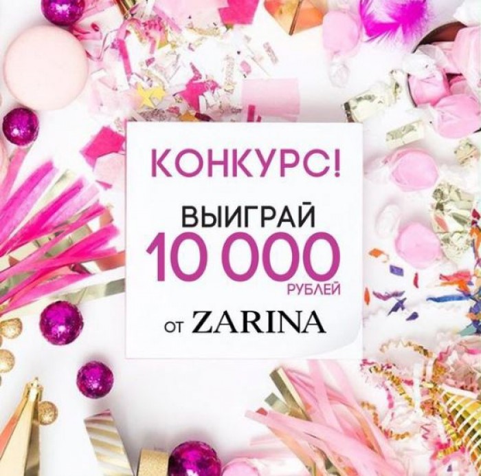 Скидочная карта zarina