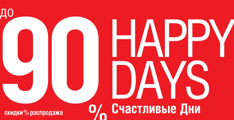 Скидки 90. Интернет магазины со скидками 90. До 90%. Одежда Club распродажа. Клуб распродаж.