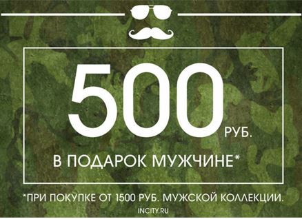 Рублей топ. Акция 23 февраля. Акции февраля. 23 Февраля распродажа. Скидка на мебель к 23 февраля.