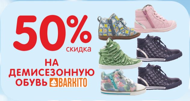 Детская Обувь Со Скидкой Интернет Магазин Распродажа
