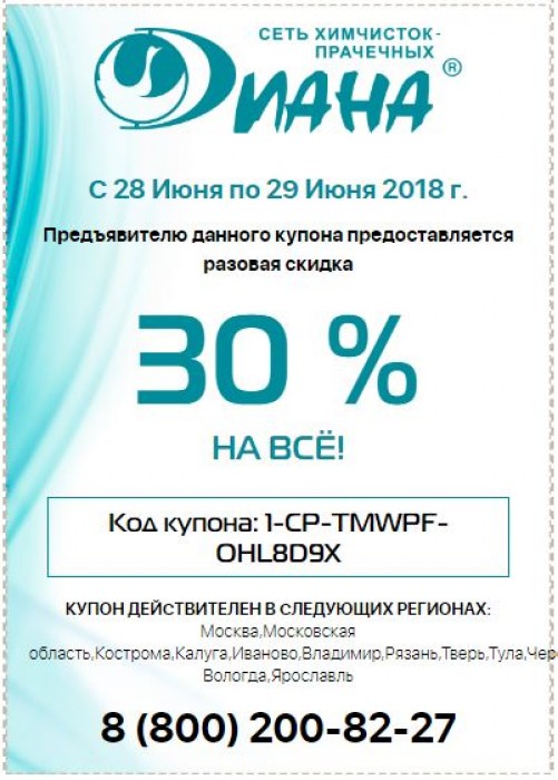 Акция на химчистку пуховика за 1100 рублей презентовать. Химчистки акции и скидки в москве. Скидка на химчистку. Химчистки акции и скидки в москве. Скидки на пуховики.