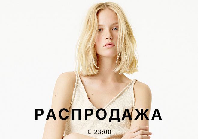 Летняя распродажа 2024 одежды. Zara sale 2021. Zara 2021. Когда в заре начинается распродажа.