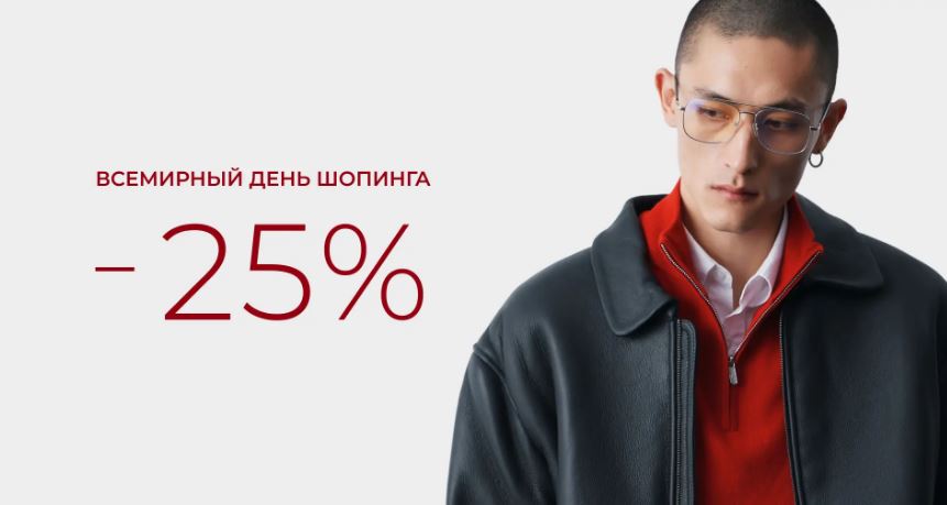 Акции Rendez-Vous. 11.11 Всемирный день шопинга 2025