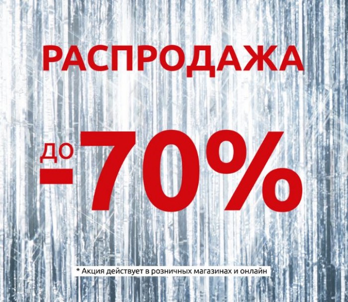 Каталог акции в ZOLLA. Зимняя распродажа коллекций 2025/2026