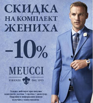 Меуччи Мужская Одежда Официальный Сайт Москва Магазины