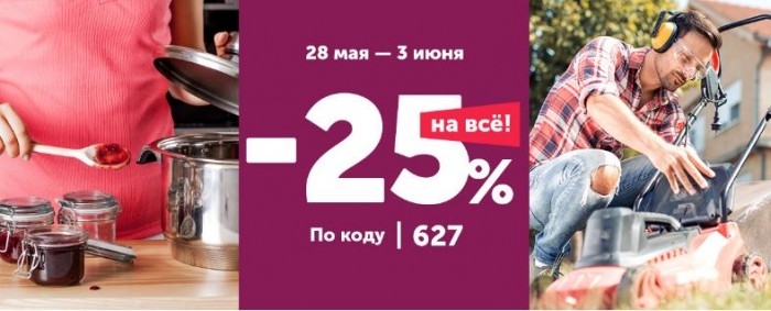 Домовой Интернет Магазин Промокод