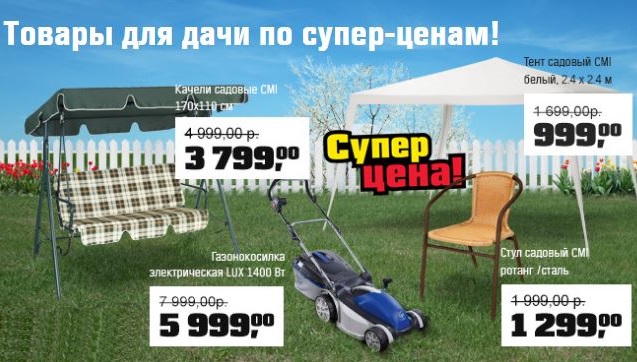 Оби товары для дачи каталог. Оби дача. Интернет на дачу реклама. Оби каталог товаров стул для дачи. Оби каталог товаров качели.