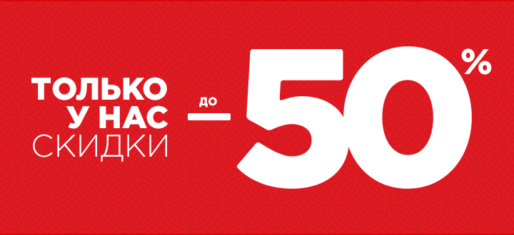 Картинка распродажа 50