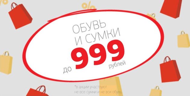 Все По 999 Рублей Магазин