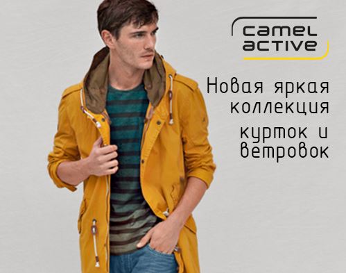 Кэмел Магазин Одежды В Москве Адреса