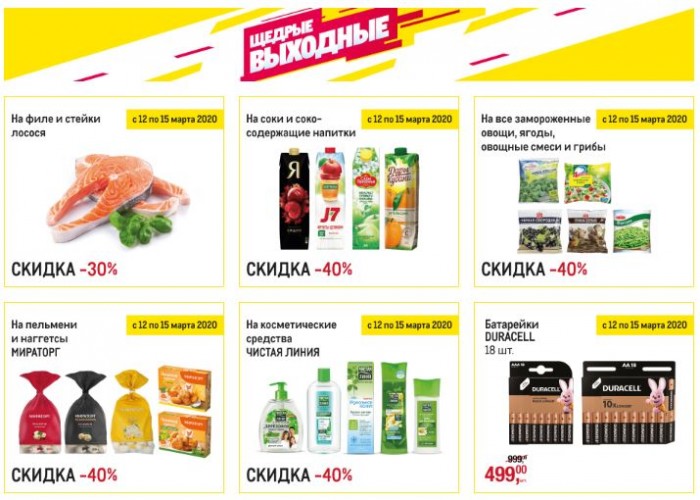 Магазин Щедрый Акции В Спб