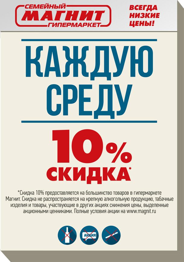 Каждую среду. Скидка каждую среду. Среда скидка. Акция каждую среду. Каждую среду скидка 10%.