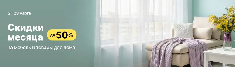 Акции ХОФФ март 2026. Весенняя распродажа со скидками до 50%