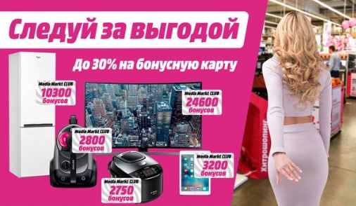 Media markt карта