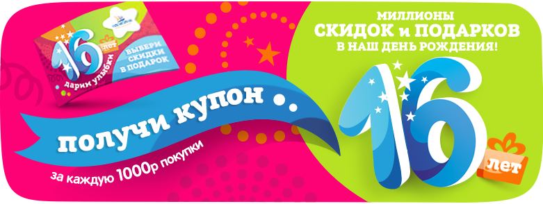 Акции День Рождение Интернет Магазинах