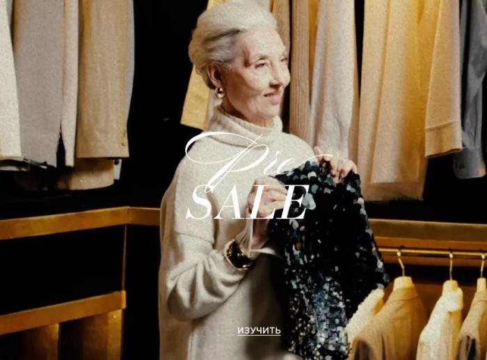 Акции в Кашемир и Шелк. Зимняя распродажа коллекций 2025/2026
