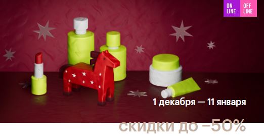 Акции в Золотом Яблоке 2025/2026. До 50% на хиты к Новому году