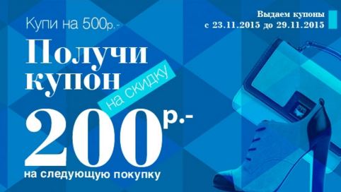 Скидка 200. Акция купон на скидку. Купон на скидку 200р. Купон на 200. Купон на скидку 200.