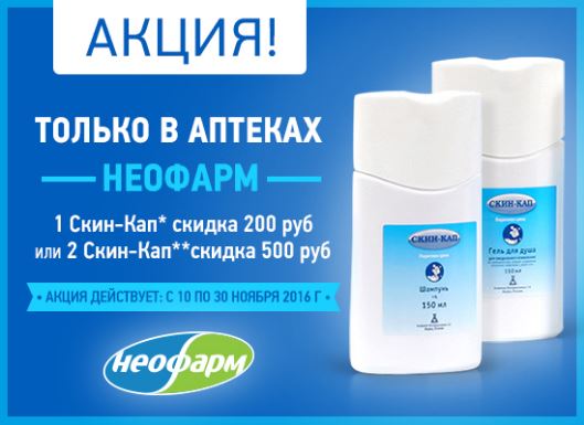 Неофарм карта активация