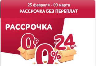 24 месяца. Рассрочка на 2 года. Эльдорадо рассрочка 0024. Баннер рассрочка без первоначального взноса. Эльдорадо лёгкая рассрочка.