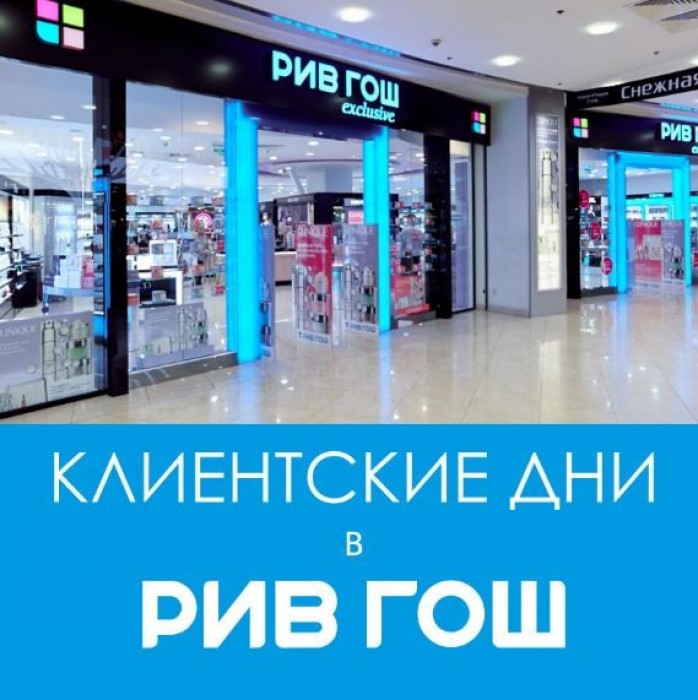 Рив Гош Интернет Магазин Воронеж