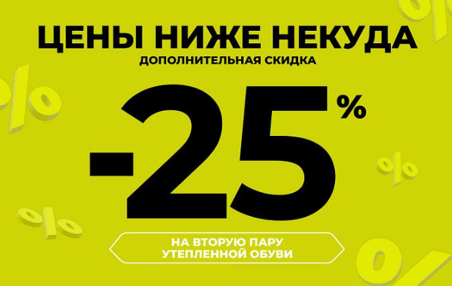 Каталог акций Zenden 2025. 25% на вторую пару зимней обуви