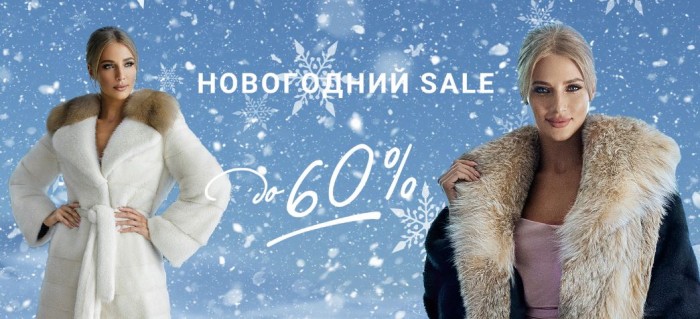 Акции в Елена Фурс. Зимняя распродажа коллекций 2025/2026