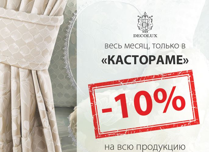 Жалюзи Деколюкс Официальный Сайт Адреса Магазинов