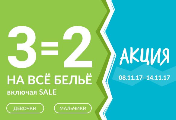 Акция 3 по цене 2. Акции 3 по цене 2 50. 3 По цене 2 в круге. Три акции на макете. 3 Цене 2х.