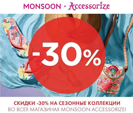 Мода скидок. Сезонные скидки на одежду. Скидка 30 на одежду. Скидка 30 процентов на одежду. Сезонные скидки 30%.