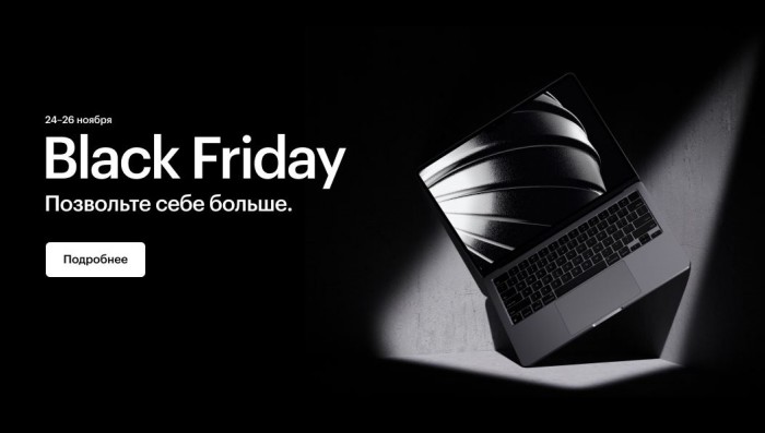 Черная пятница в re:Store 2023. Позволь себе больше, скидки ре:Сторе в ...