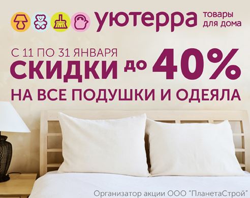 Магазин Уютерра В Воронеже Каталог Товаров