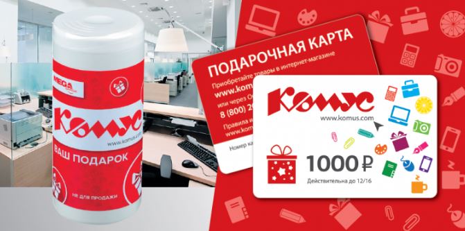 Комус сайт ульяновск. Комус. Комус логотип. Комус реклама. Комус продукция с логотипом.