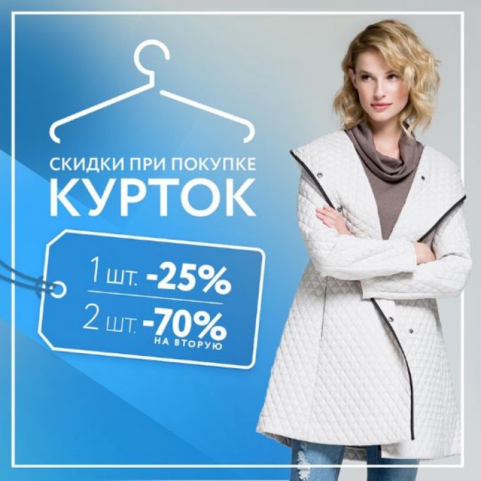 Скидки И Распродажи В Магазинах Одежды