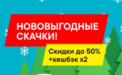 Новогодняя распродажа в М.Видео декабрь 2025 январь 2026