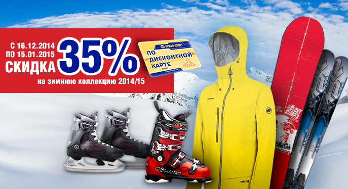 Триал спорт скидки. Спортмастер баннер. Скидка на спорттовары. Реклама спортивных товаров. Спортмастер реклама.