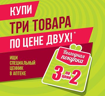 Интернет Магазин 2 По Цене 1