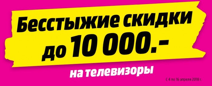 Скидки на телевизоры