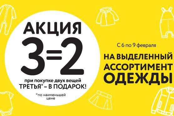 3 2 картинка акция