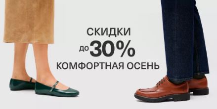 Каталог акции в ЭККО. До 30% на распродаже осенней коллекции 2025