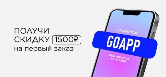 Скидка по промокоду на первый заказ в Летуаль 2025/2026 