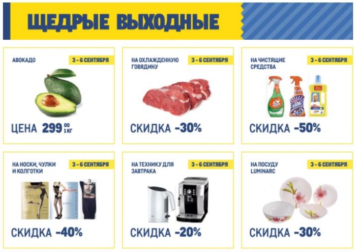 Магазин Метро Спб Каталог Товаров Акции