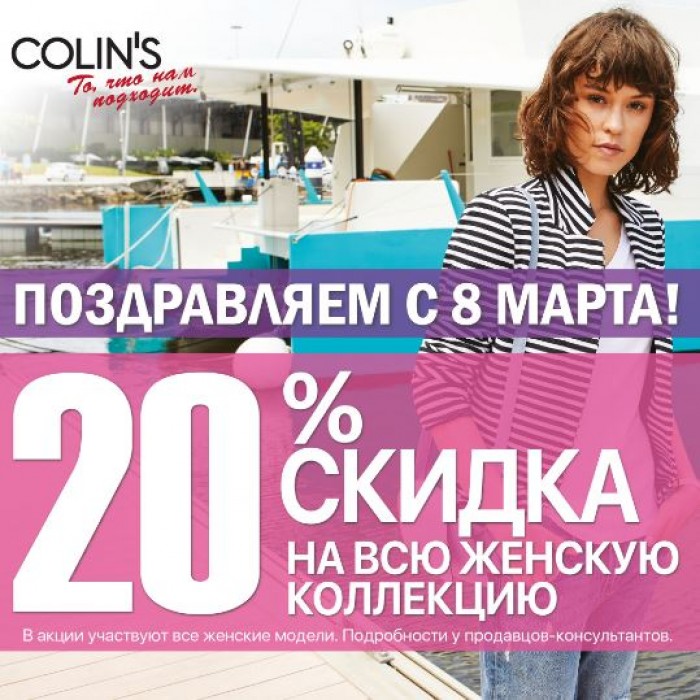 Colins Интернет Магазин Белгород