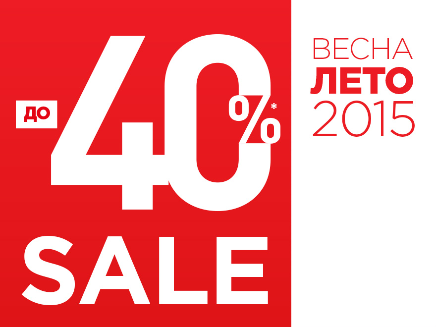 45 процентов. Скидки до 40%. Скидка 40%. Скидка на обувь 40%. Скидки до 40 процентов.